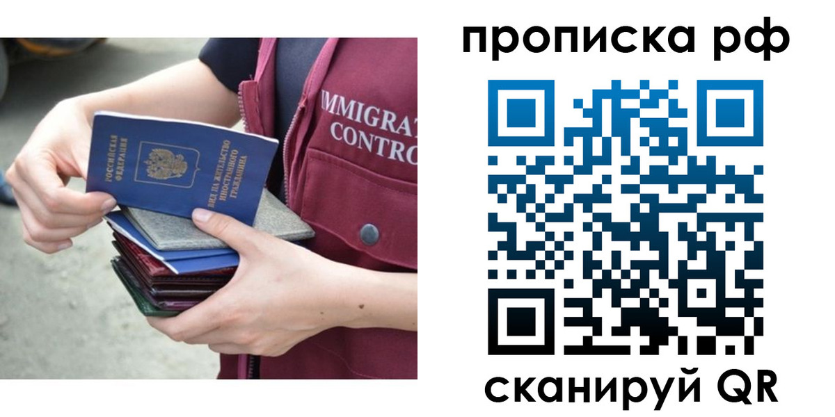 прописка в Зверево