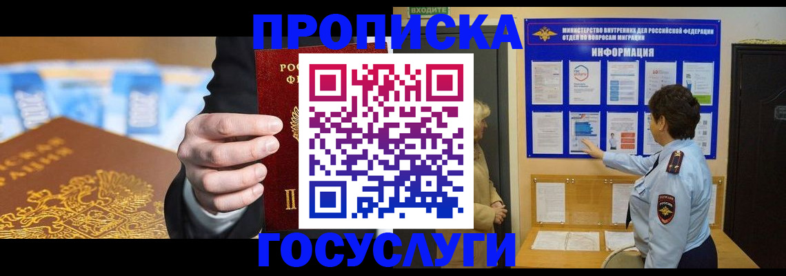 прописка 2025 в Зверево