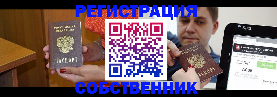 прописка для работы в Зверево